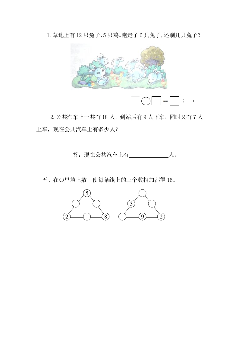 图片[2]-一年级数学下册2.3.2例5解决问题-学霸吧