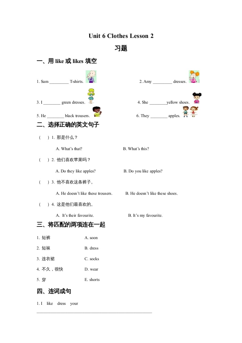 一年级英语上册Unit6ClothesLesson2习题（人教一起点）-学霸吧