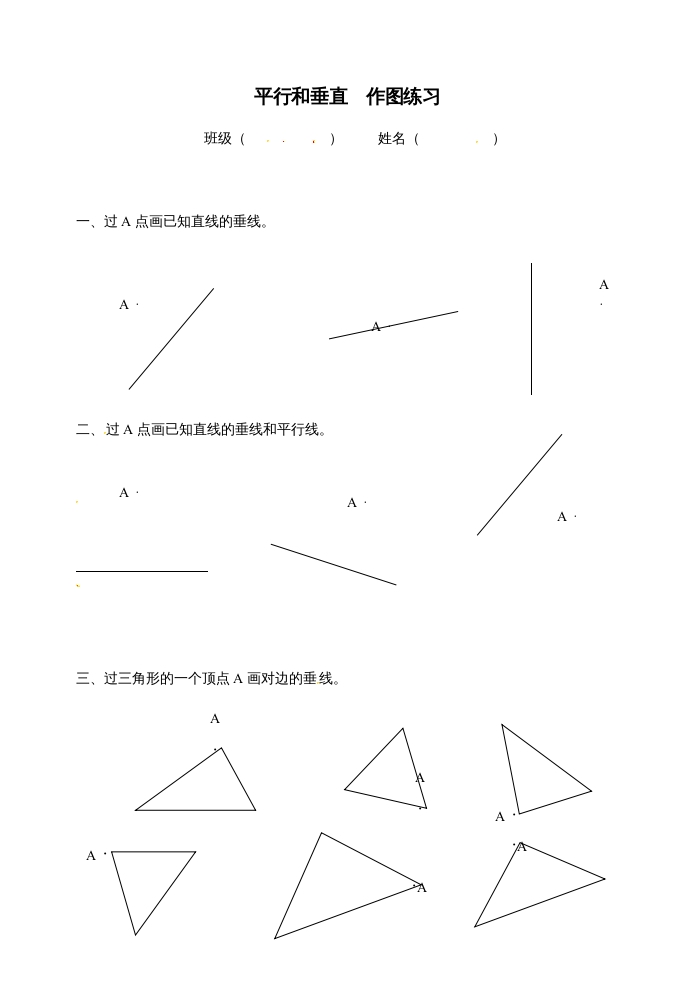 四年级数学上册平行和垂直作图-（苏教版）-学霸吧
