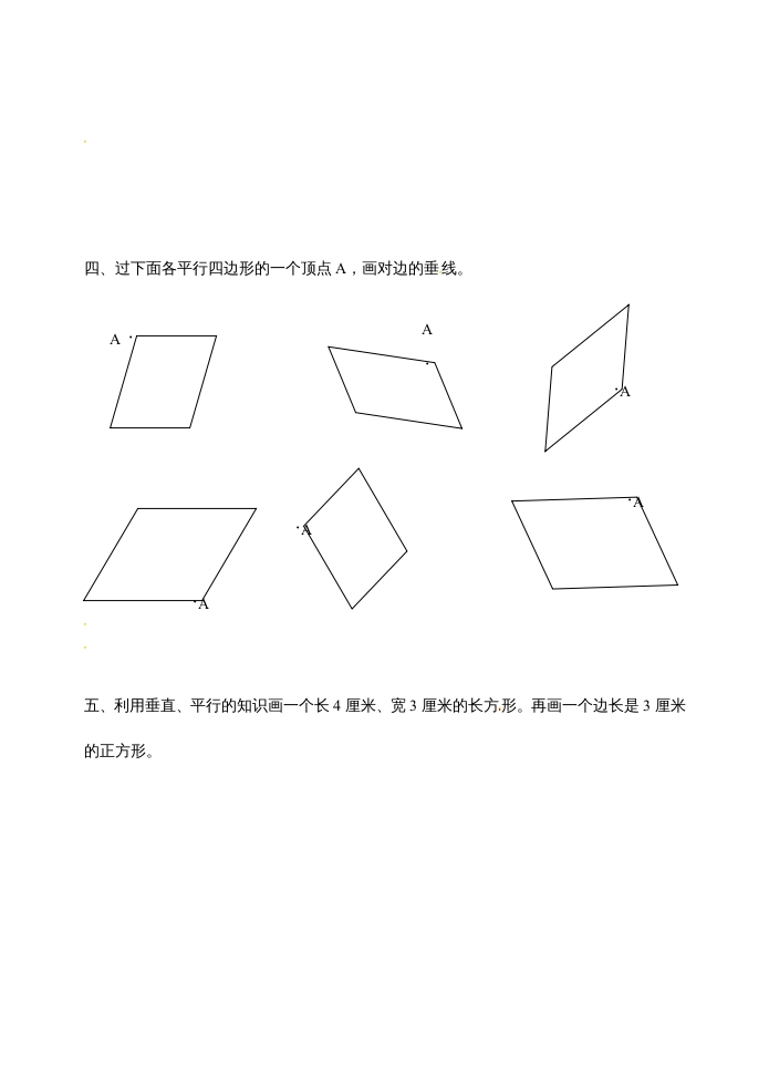 图片[2]-四年级数学上册平行和垂直作图-（苏教版）-学霸吧