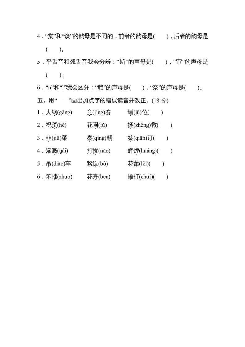 图片[2]-四年级语文上册2汉字正音-学霸吧