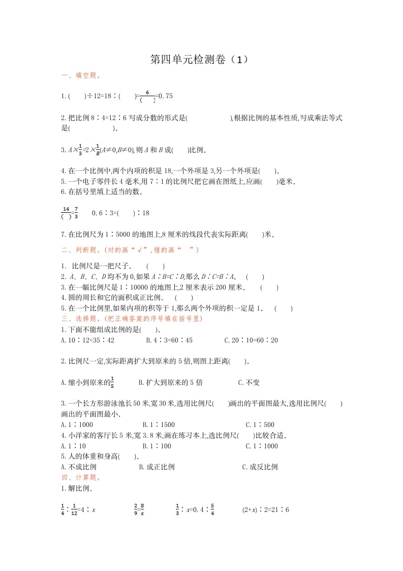 六年级数学下册第四单元检测卷（1）(1)-学霸吧