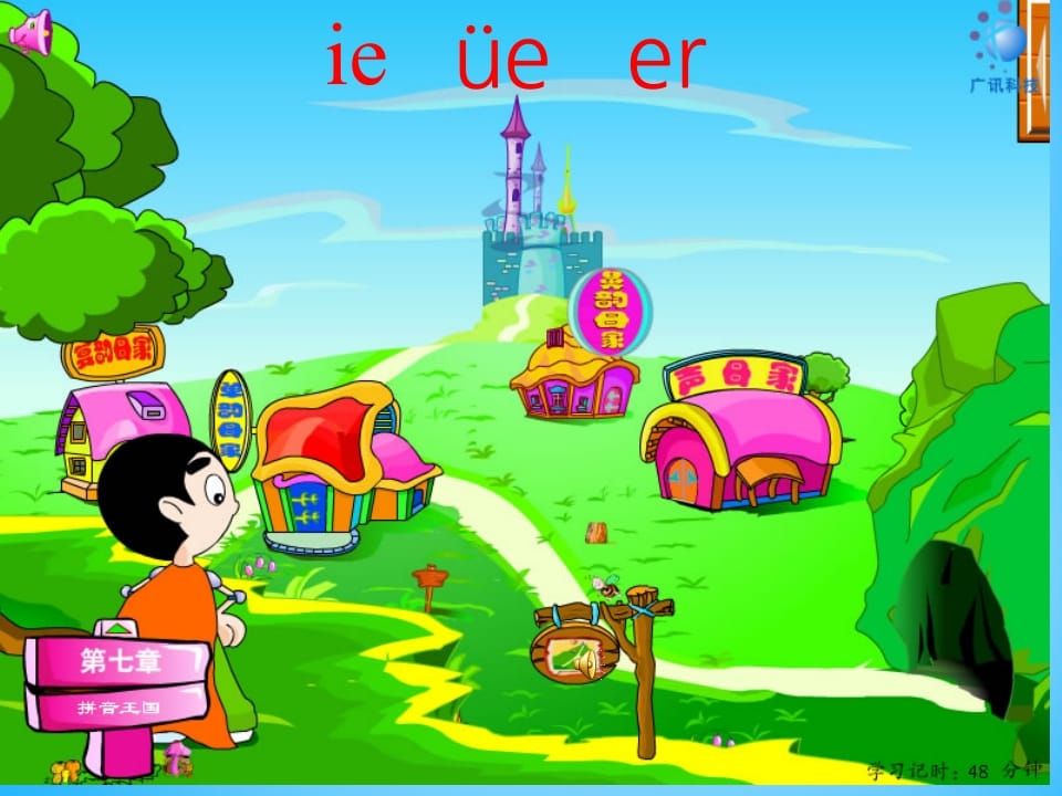 一年级语文上册11.ieüeer课件4（部编版）-学霸吧