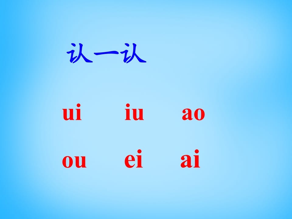 图片[2]-一年级语文上册11.ieüeer课件4（部编版）-学霸吧