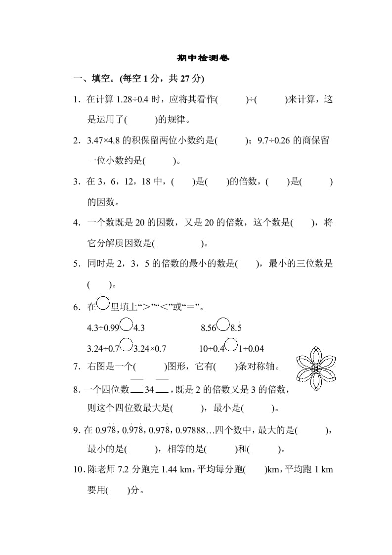 五年级数学上册期中练习(7)（北师大版）-学霸吧