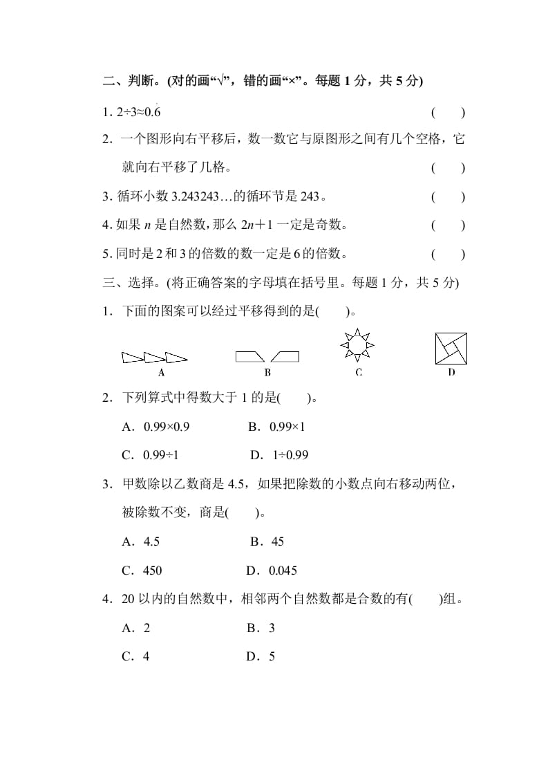 图片[2]-五年级数学上册期中练习(7)（北师大版）-学霸吧
