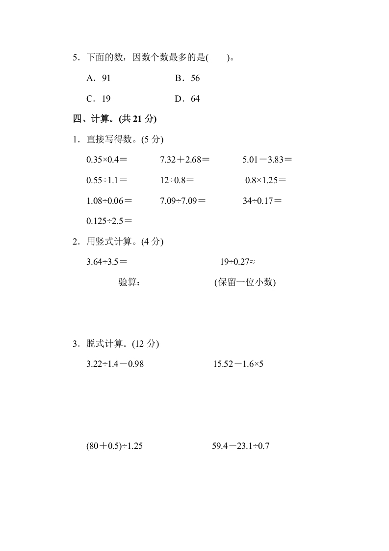 图片[3]-五年级数学上册期中练习(7)（北师大版）-学霸吧