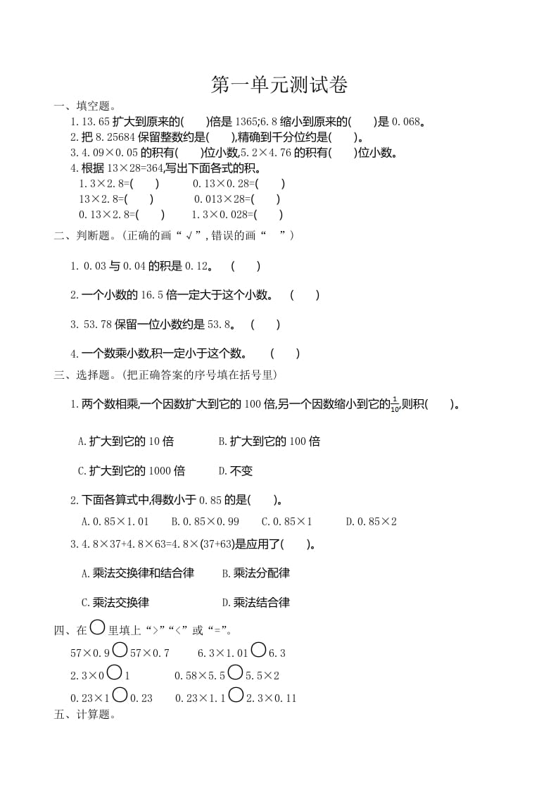 五年级数学上册第1单元测试卷1（人教版）-学霸吧