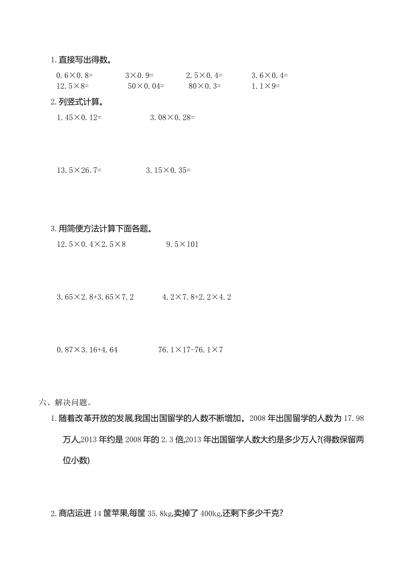 图片[2]-五年级数学上册第1单元测试卷1（人教版）-学霸吧