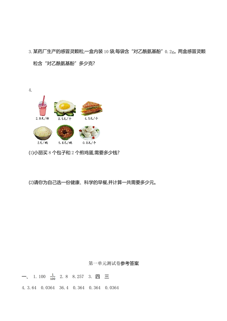 图片[3]-五年级数学上册第1单元测试卷1（人教版）-学霸吧