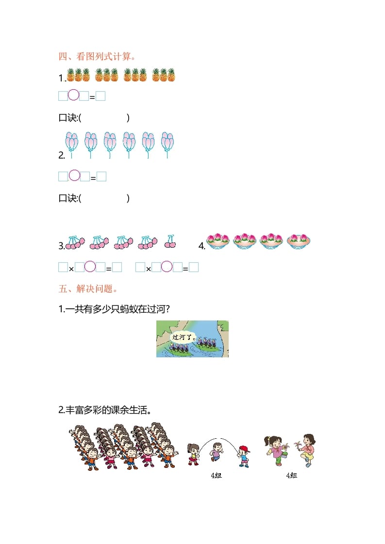 图片[2]-二年级数学上册第3单元测试卷1（苏教版）-学霸吧