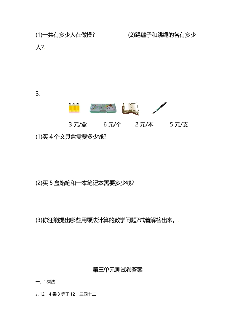 图片[3]-二年级数学上册第3单元测试卷1（苏教版）-学霸吧