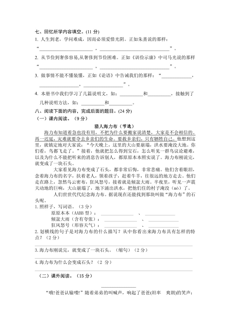 图片[2]-五年级语文上册期末练习(7)（部编版）-学霸吧