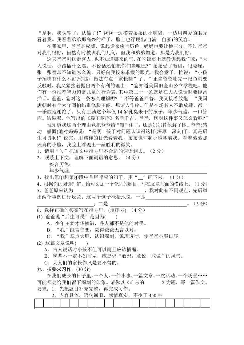图片[3]-五年级语文上册期末练习(7)（部编版）-学霸吧