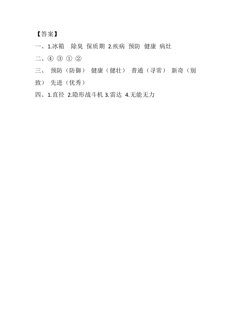 图片[3]-四年级语文下册7纳米技术就在我们身边课时练-学霸吧