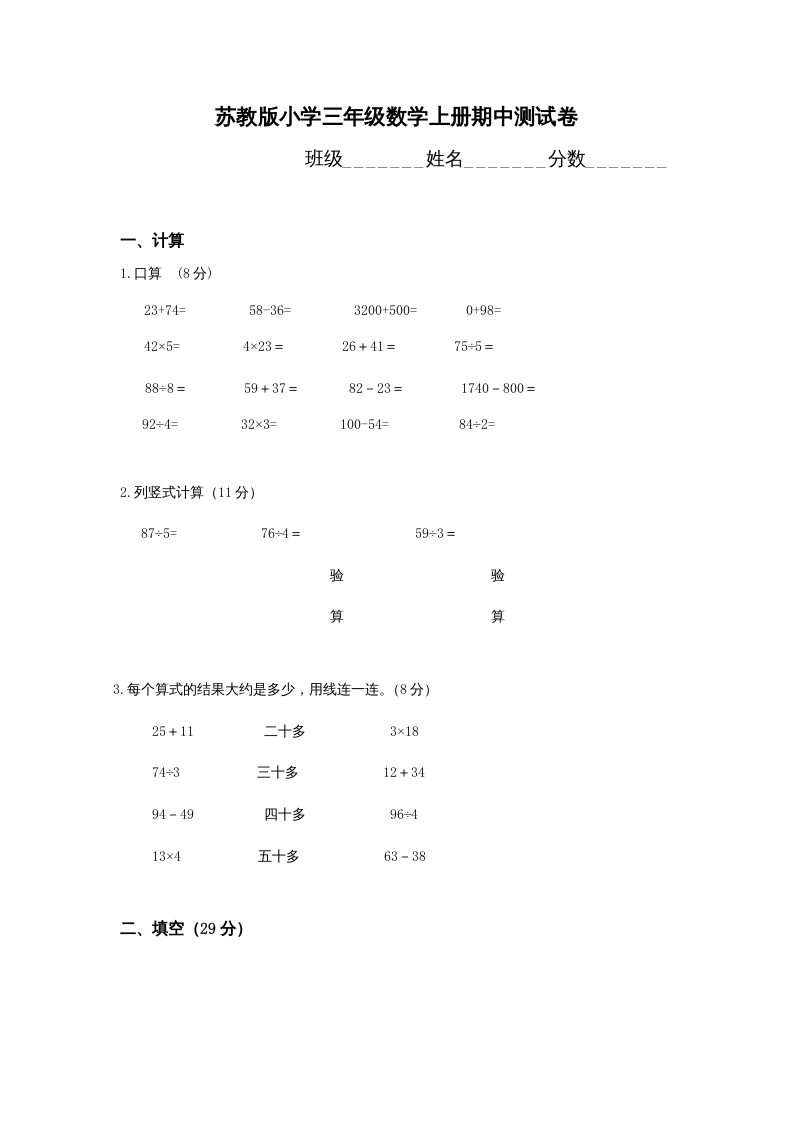 三年级数学上册期中测试卷(2)（苏教版）-学霸吧