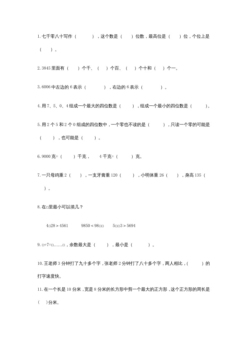 图片[2]-三年级数学上册期中测试卷(2)（苏教版）-学霸吧