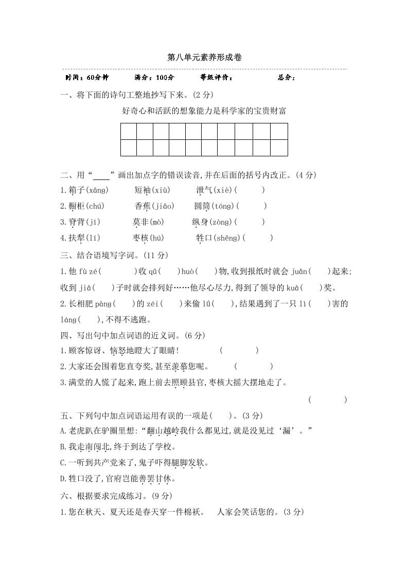 三年级语文下册第八单元素养形成卷-学霸吧