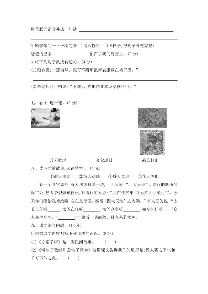 图片[2]-三年级语文下册第八单元素养形成卷-学霸吧