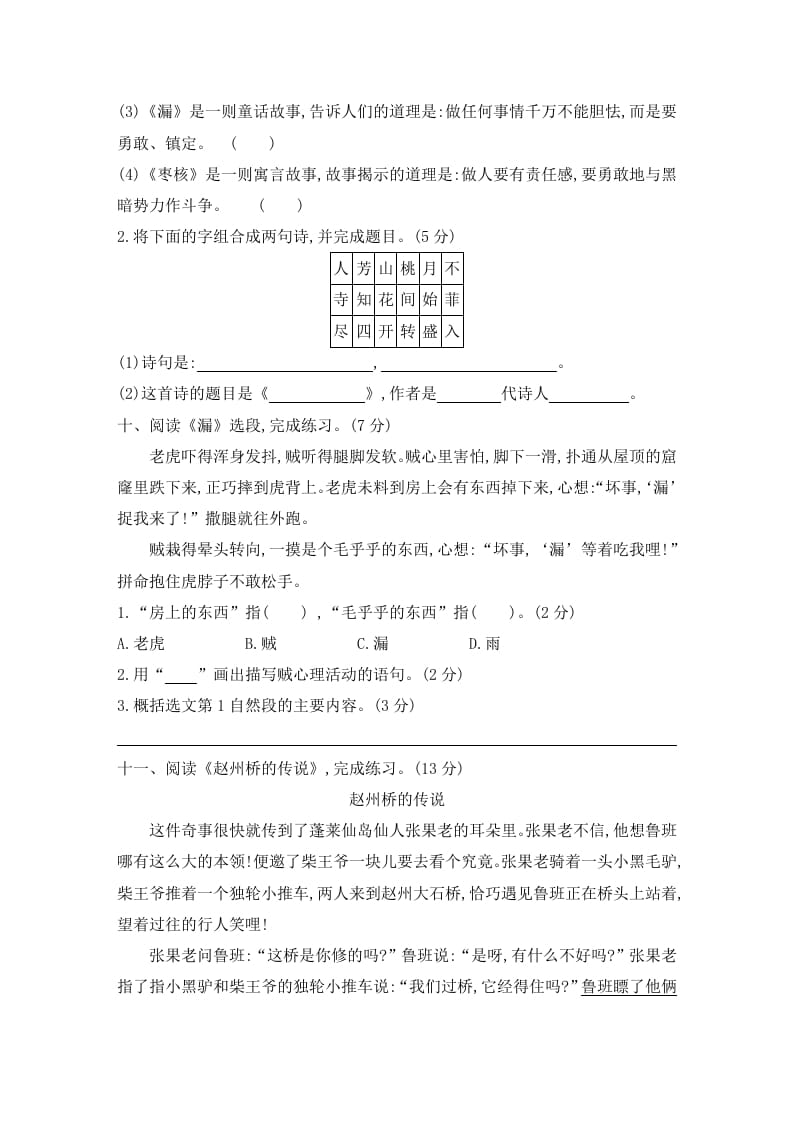 图片[3]-三年级语文下册第八单元素养形成卷-学霸吧