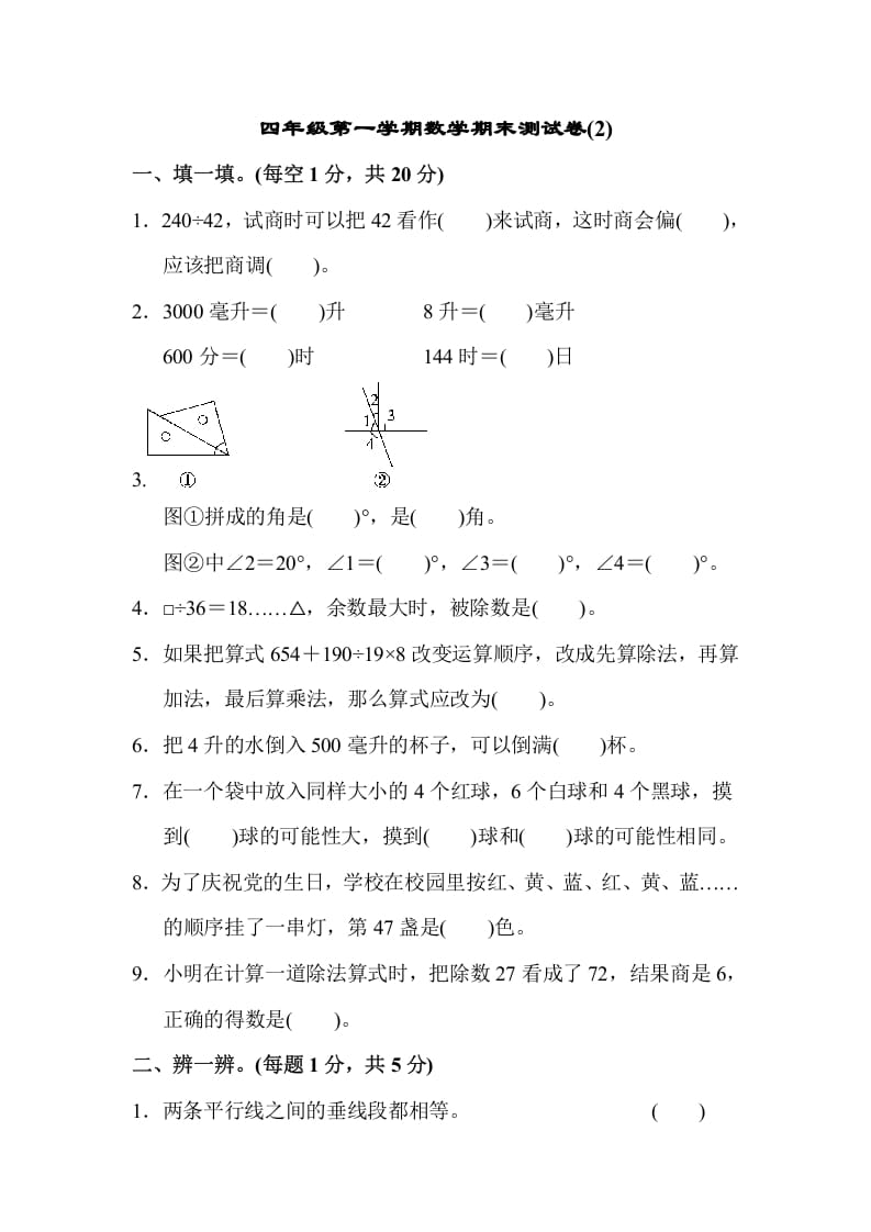 四年级数学上册数学期末测试卷(2)（苏教版）-学霸吧