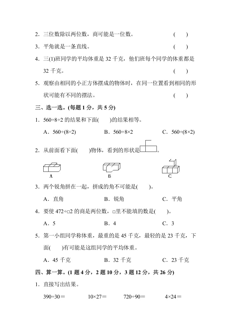 图片[2]-四年级数学上册数学期末测试卷(2)（苏教版）-学霸吧