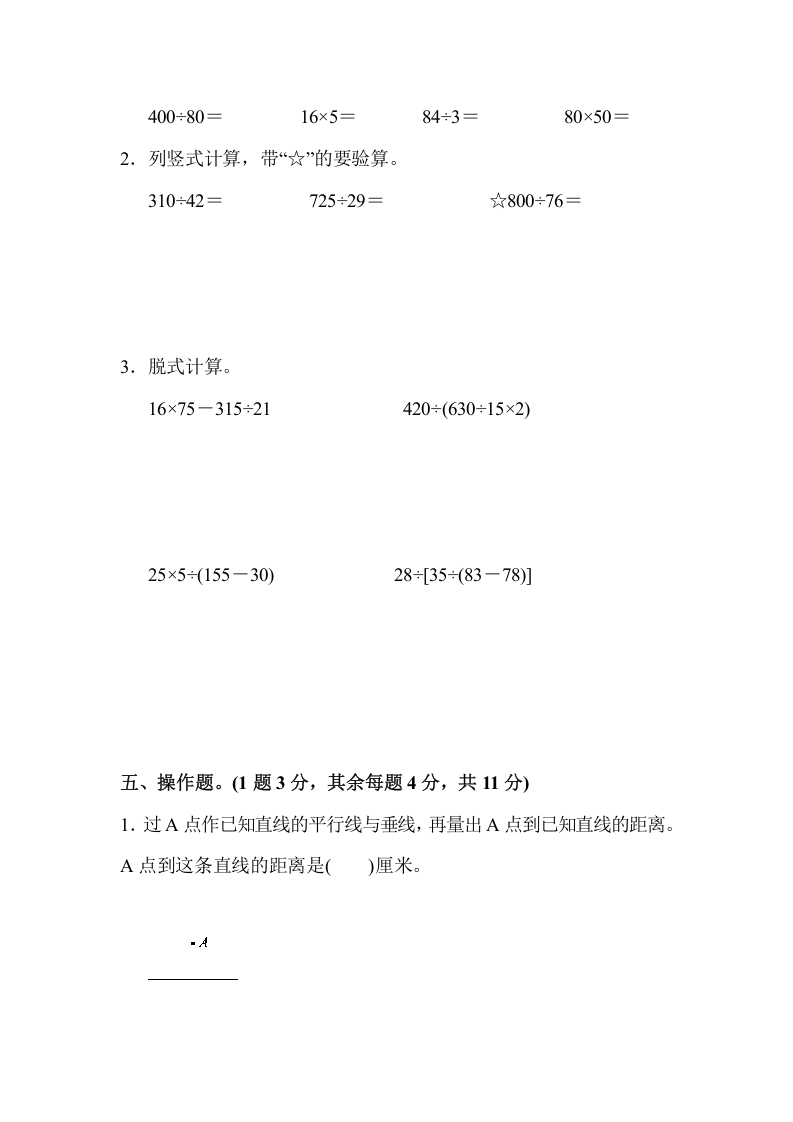 图片[3]-四年级数学上册数学期末测试卷(2)（苏教版）-学霸吧