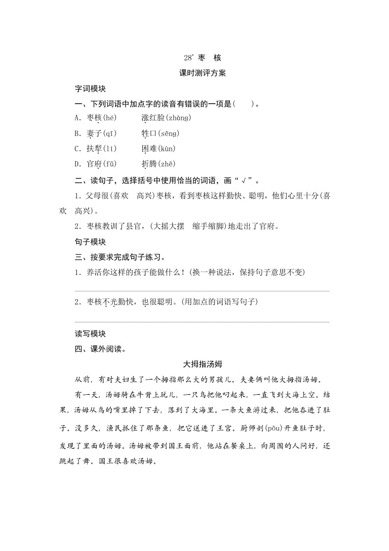 三年级语文下册28枣核-学霸吧