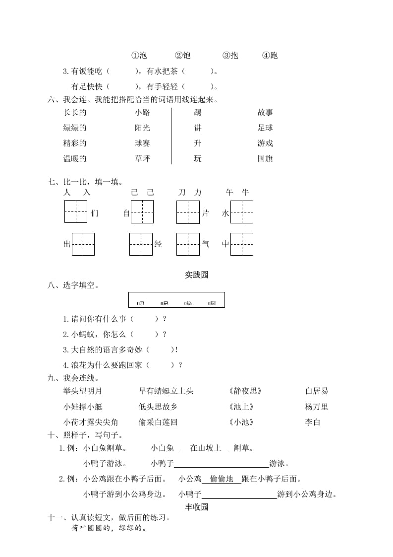 图片[2]-一年级语文下册期末试卷13-学霸吧