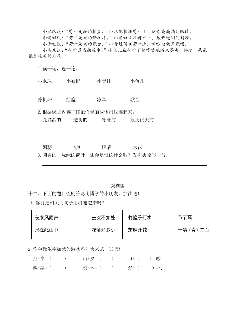 图片[3]-一年级语文下册期末试卷13-学霸吧