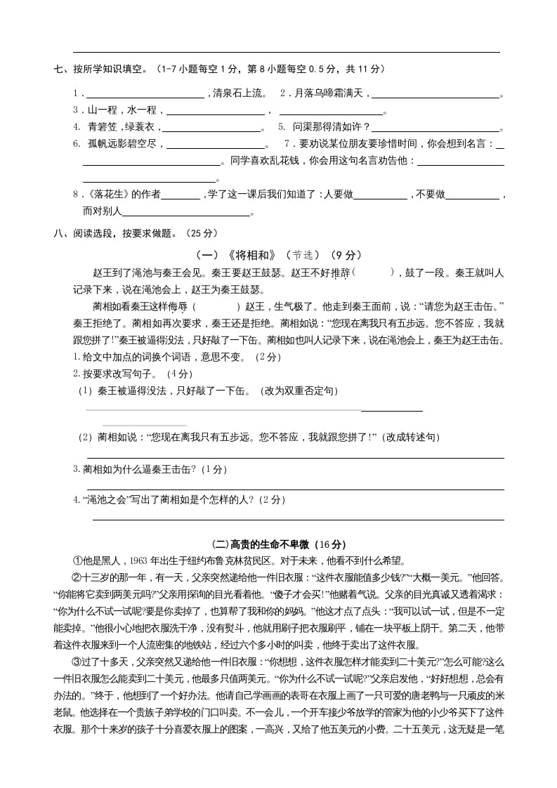 图片[2]-五年级语文上册期末测试卷1（部编版）-学霸吧