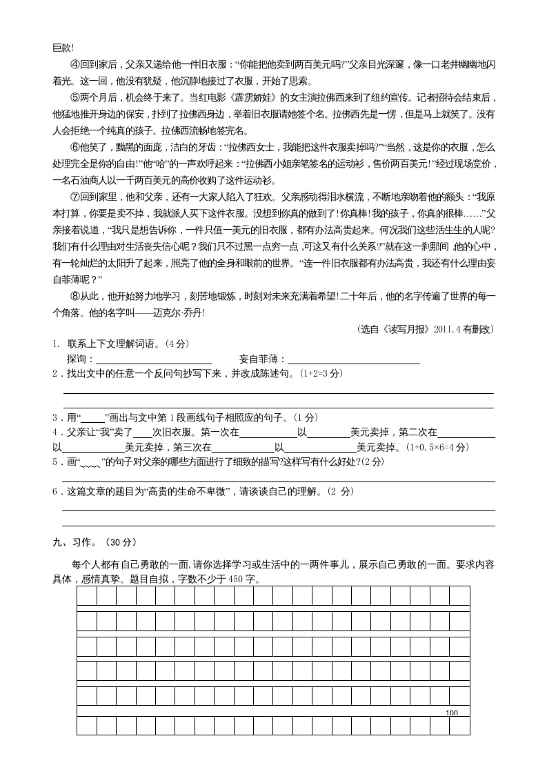 图片[3]-五年级语文上册期末测试卷1（部编版）-学霸吧