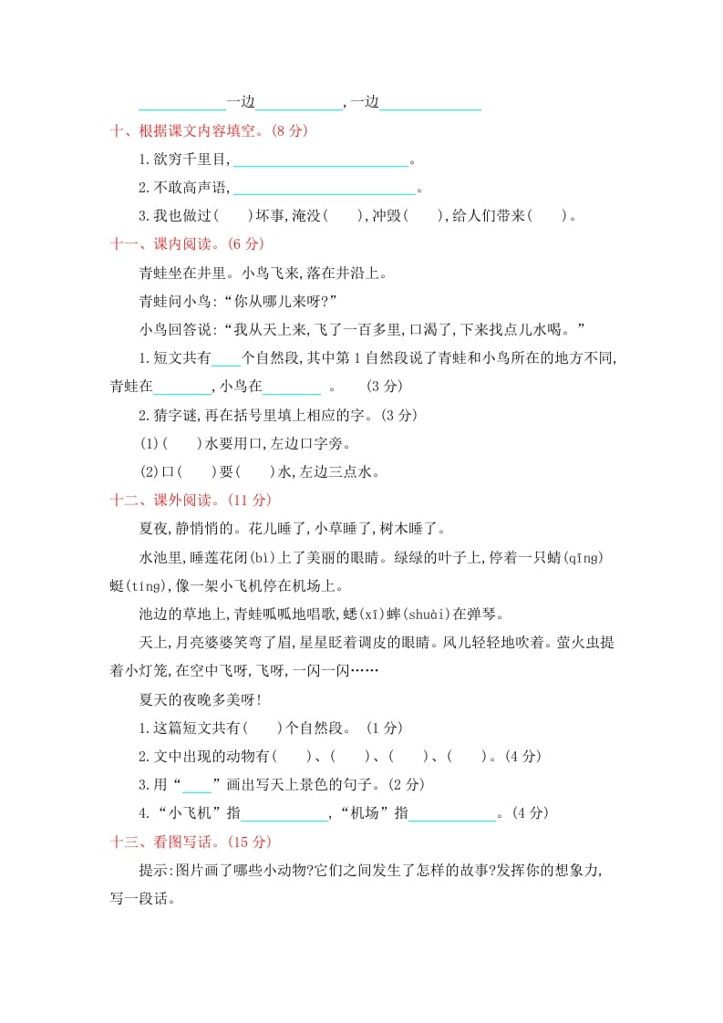 图片[3]-二年级语文上册第一学期期末考试精选卷及答案5（部编）-学霸吧