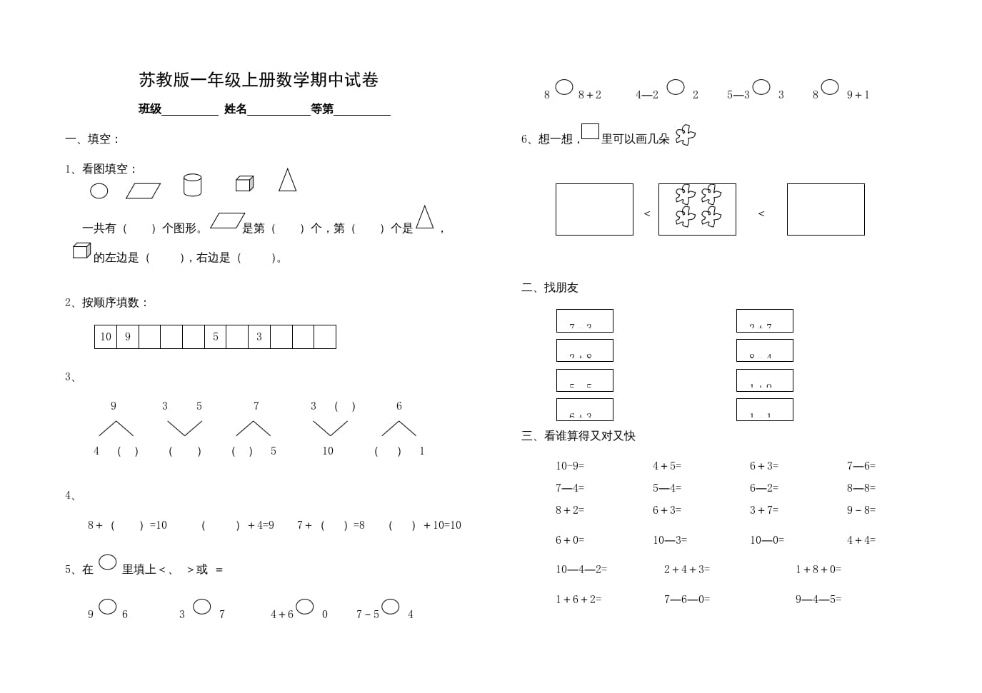 一年级数学上册期中试题(14)（苏教版）-学霸吧