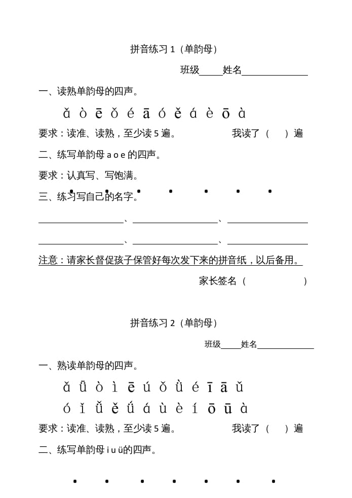 一年级语文上册拼音练习（部编版）-学霸吧