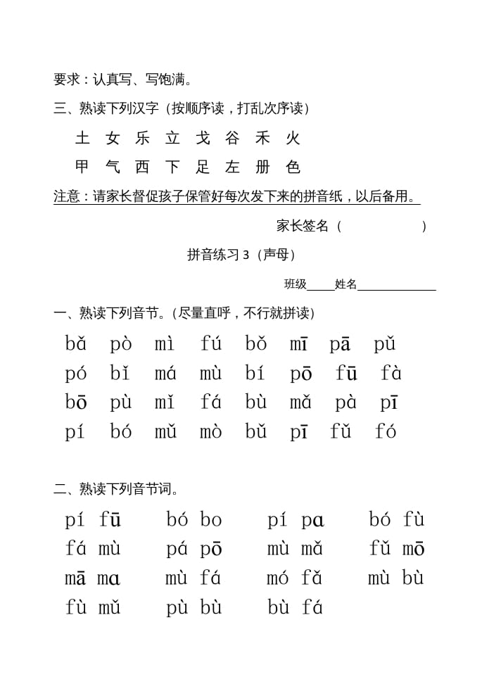 图片[2]-一年级语文上册拼音练习（部编版）-学霸吧