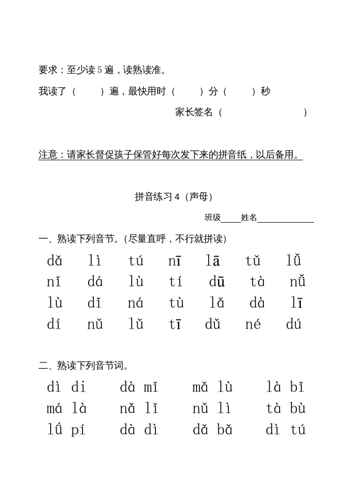 图片[3]-一年级语文上册拼音练习（部编版）-学霸吧