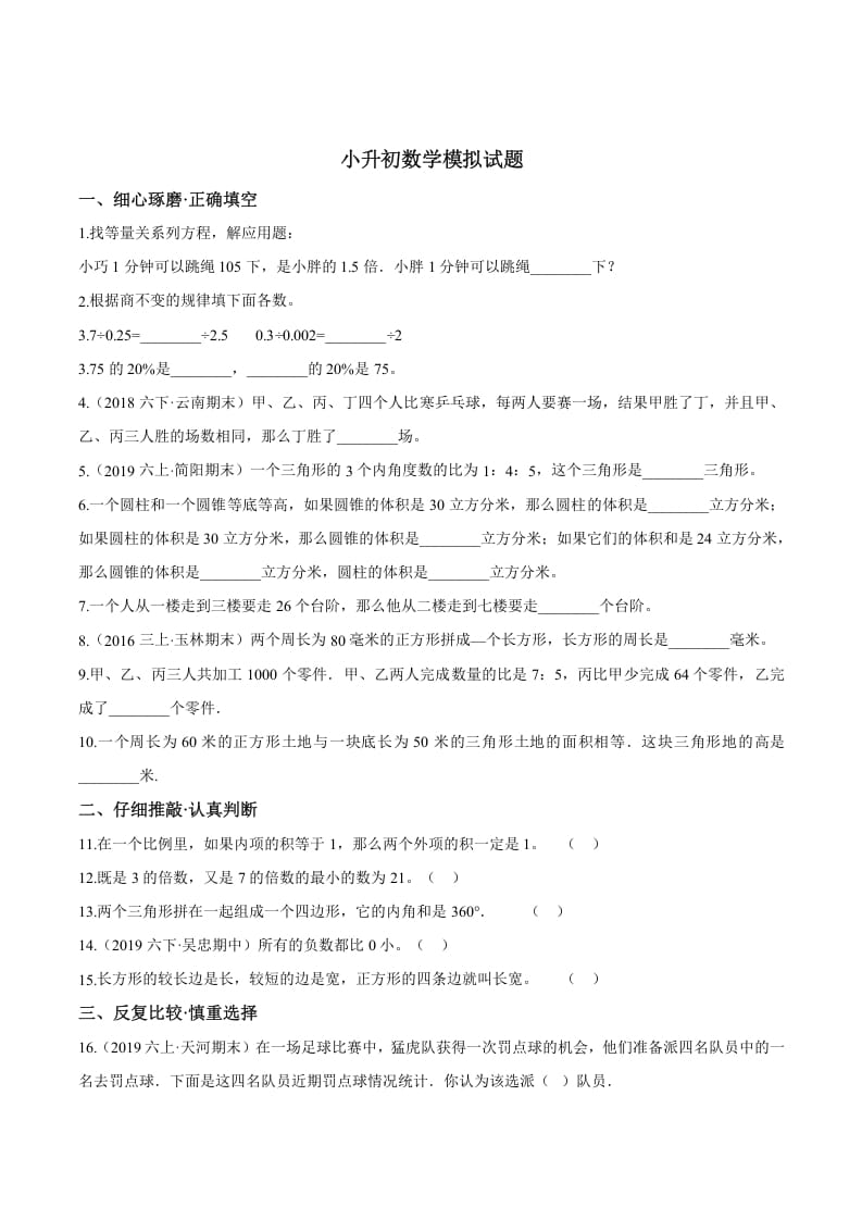 六年级数学下册小升初模拟试题（21）苏教版（含解析）-学霸吧