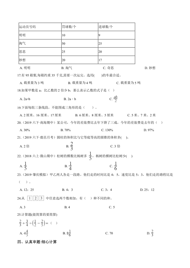 图片[2]-六年级数学下册小升初模拟试题（21）苏教版（含解析）-学霸吧