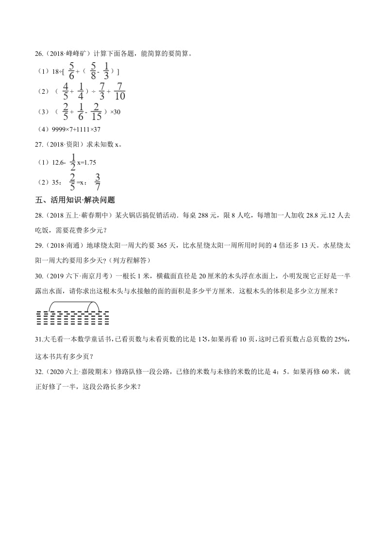 图片[3]-六年级数学下册小升初模拟试题（21）苏教版（含解析）-学霸吧