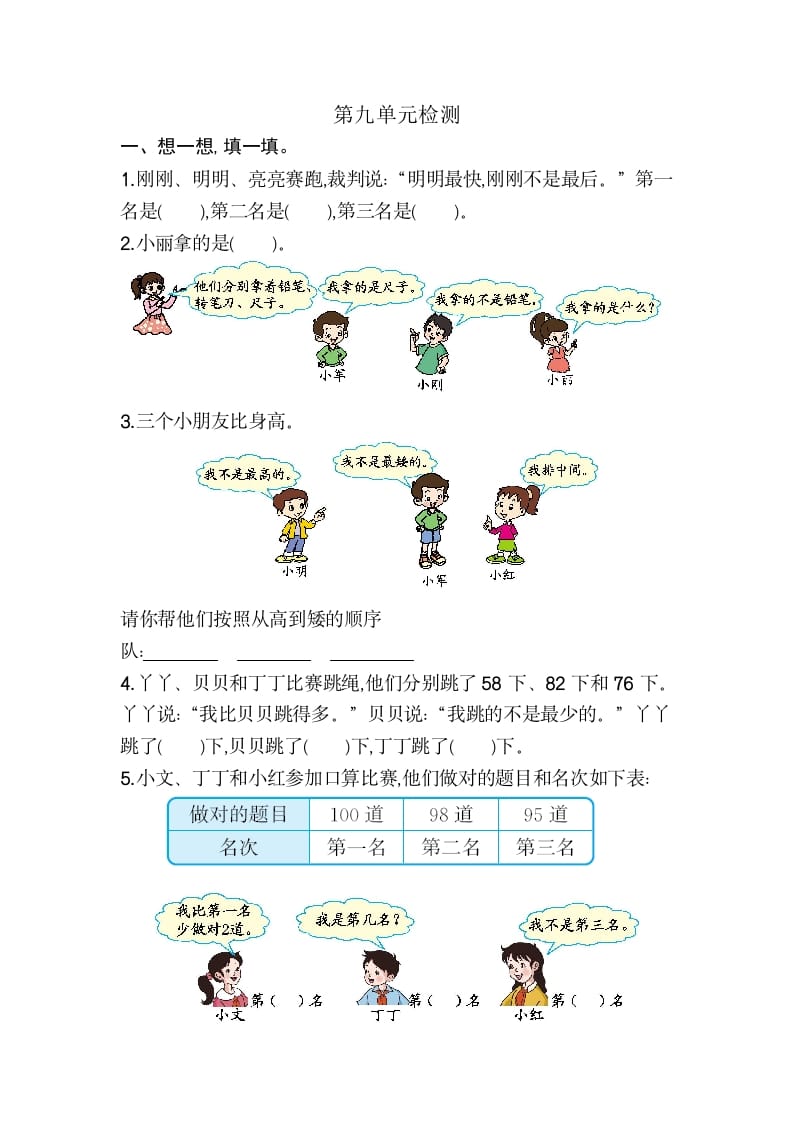 二年级数学下册第九单元检测卷2（人教版）-学霸吧
