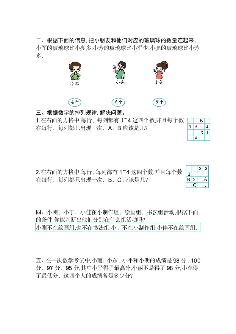 图片[2]-二年级数学下册第九单元检测卷2（人教版）-学霸吧