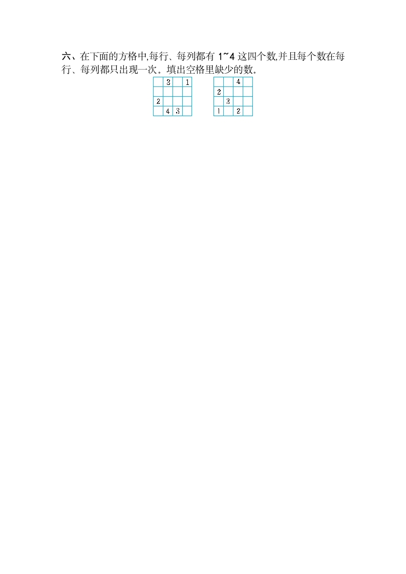 图片[3]-二年级数学下册第九单元检测卷2（人教版）-学霸吧