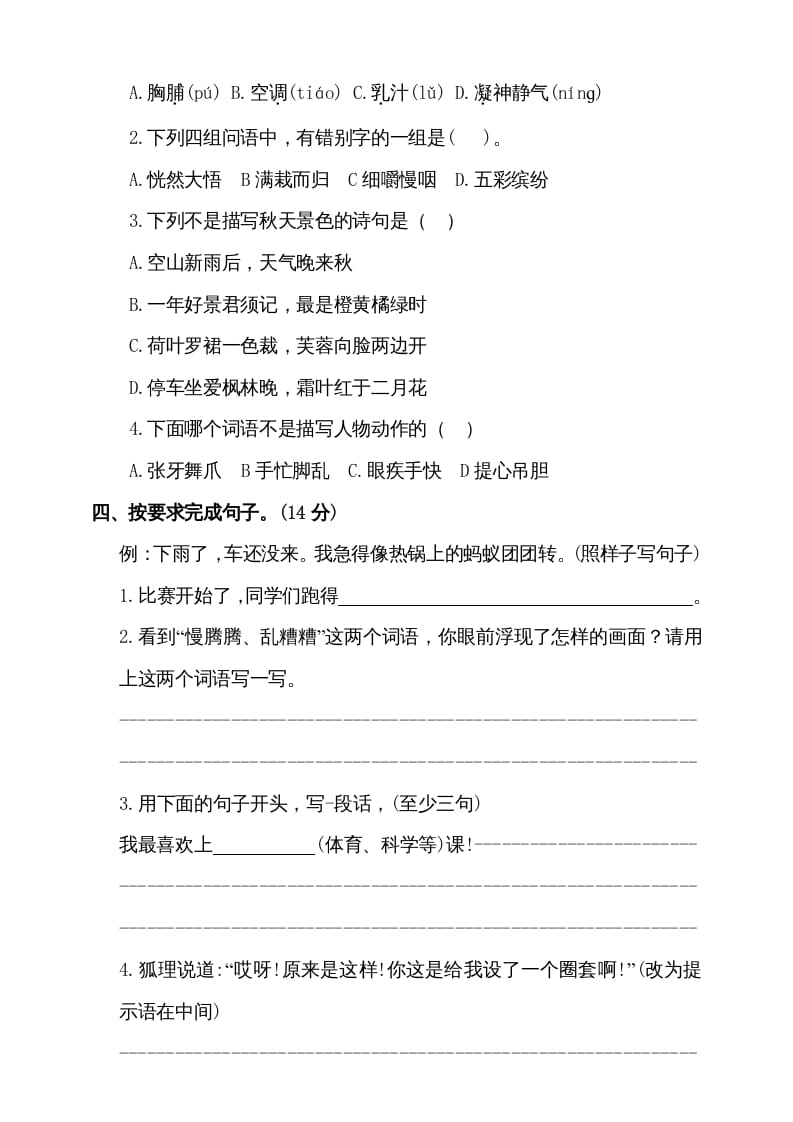 图片[2]-三年级语文上册（期末测试题）版(5)（部编版）-学霸吧