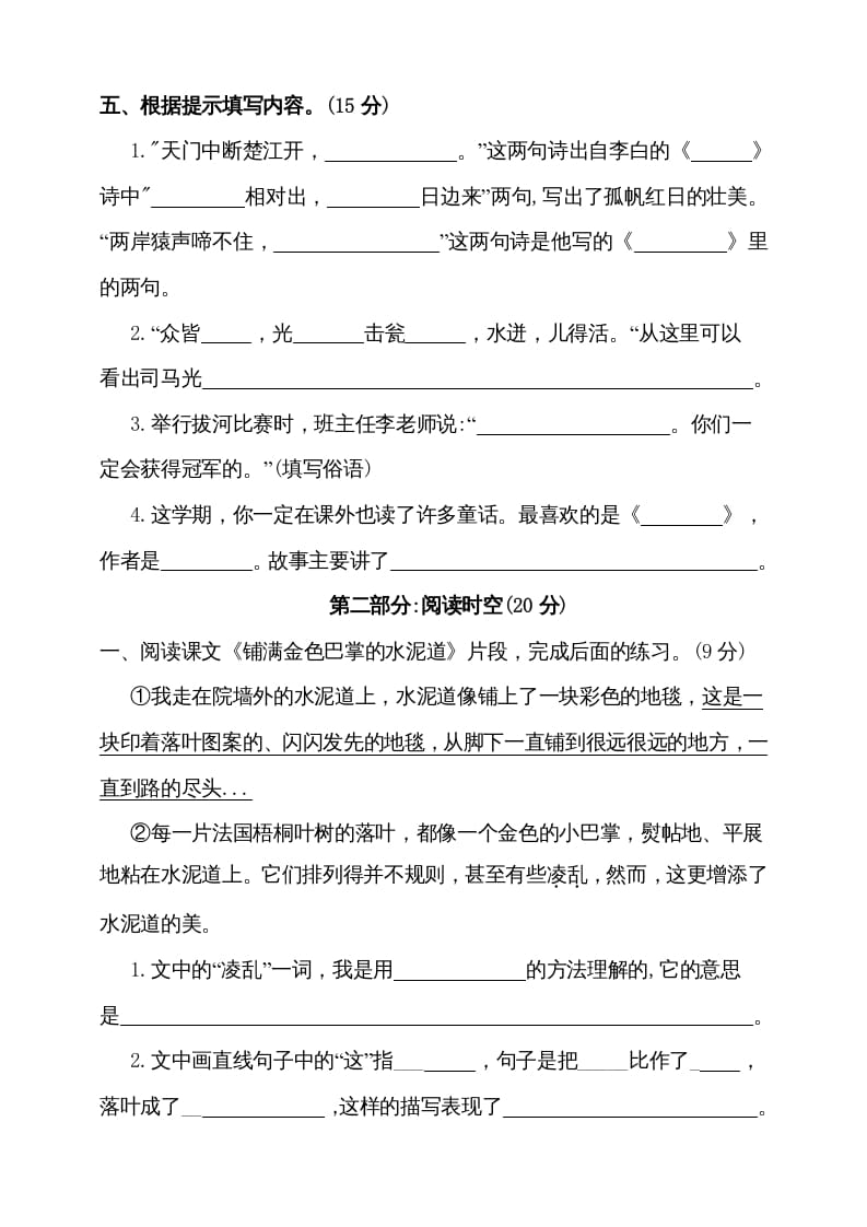 图片[3]-三年级语文上册（期末测试题）版(5)（部编版）-学霸吧