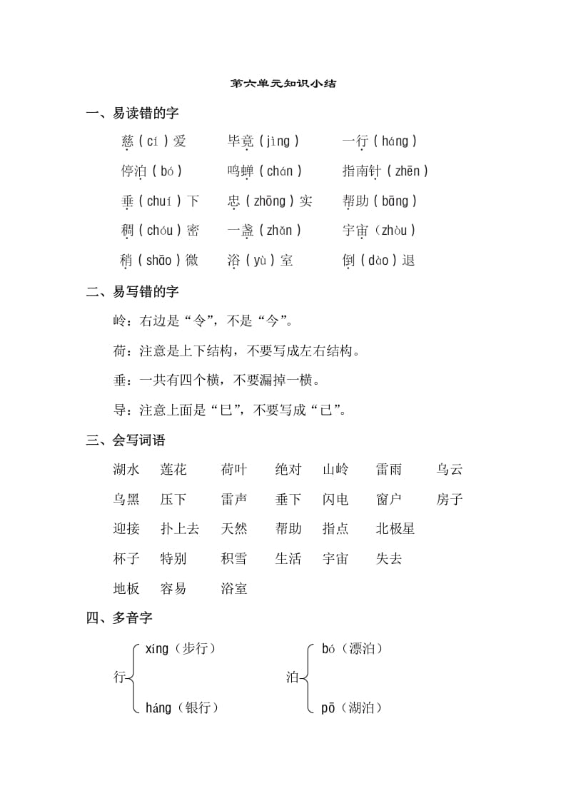 二年级语文下册第六单元知识点梳理-学霸吧