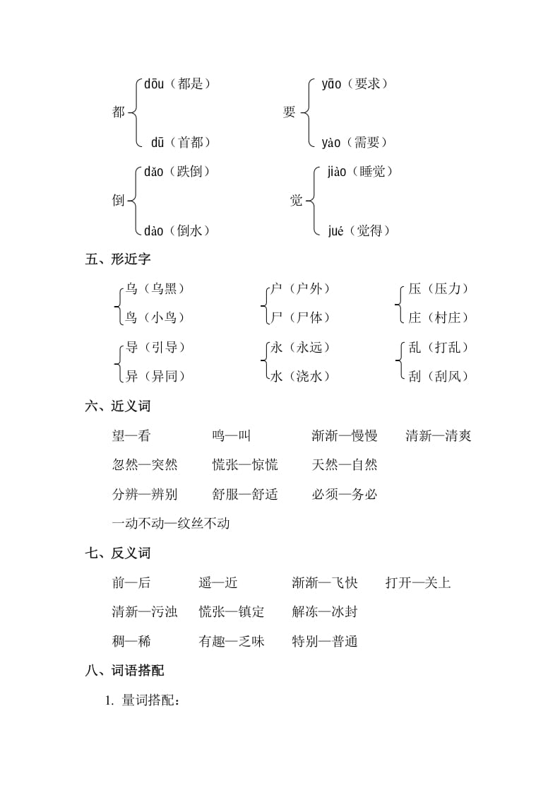 图片[2]-二年级语文下册第六单元知识点梳理-学霸吧