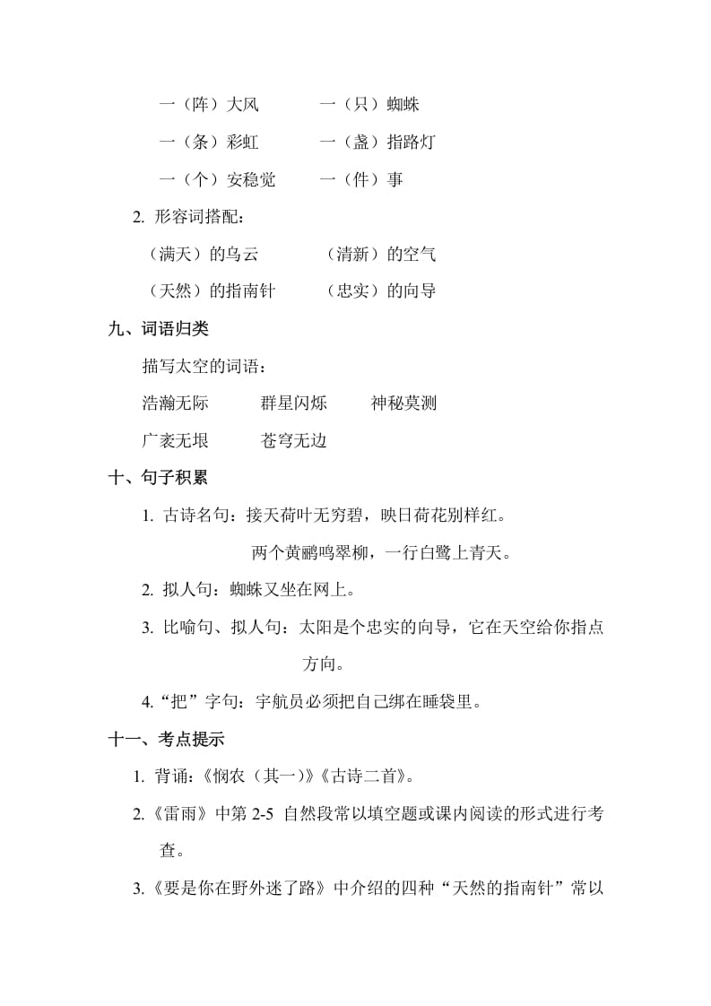 图片[3]-二年级语文下册第六单元知识点梳理-学霸吧