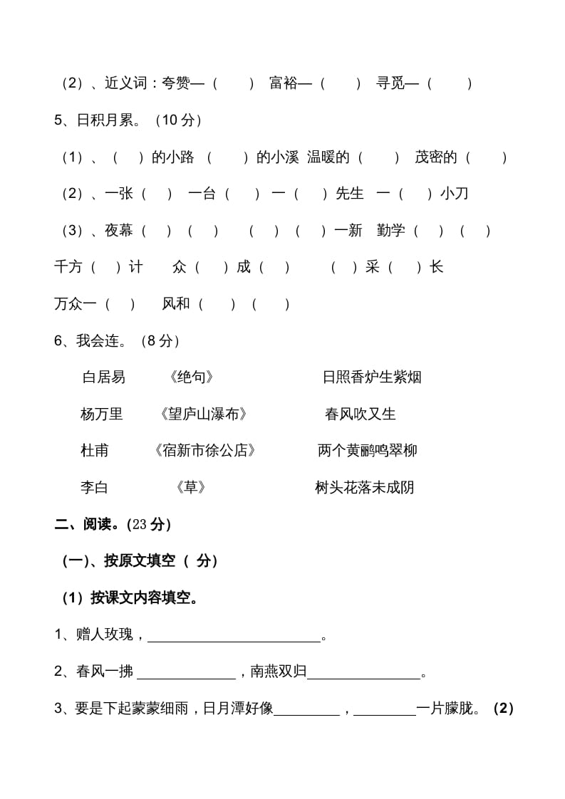 图片[2]-二年级语文上册期末考试卷2（部编）-学霸吧