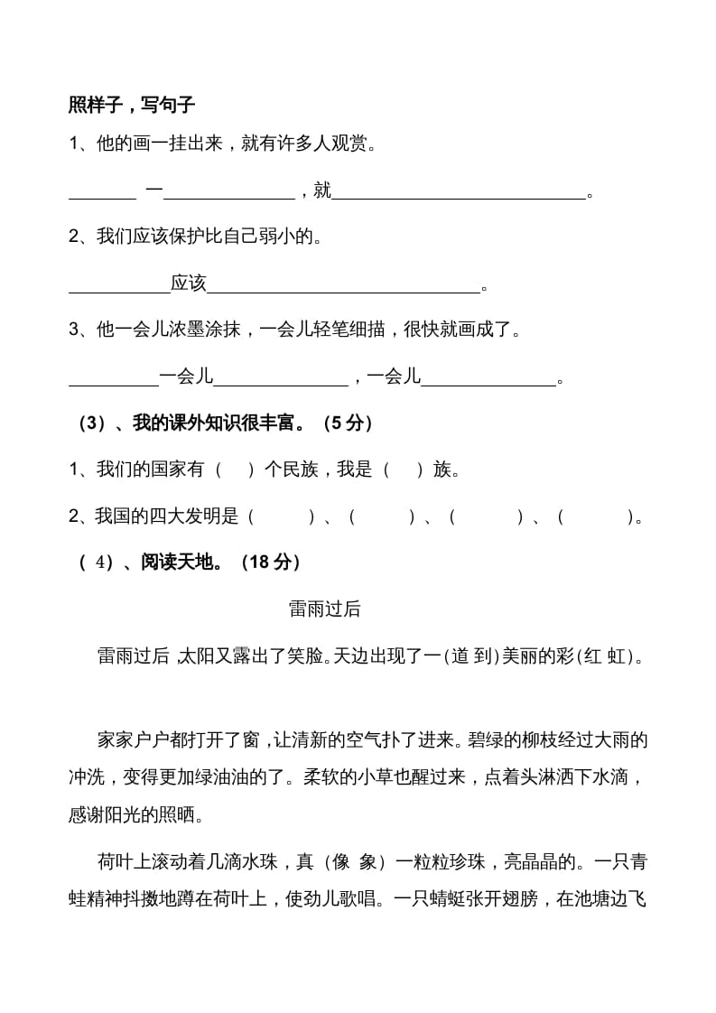图片[3]-二年级语文上册期末考试卷2（部编）-学霸吧